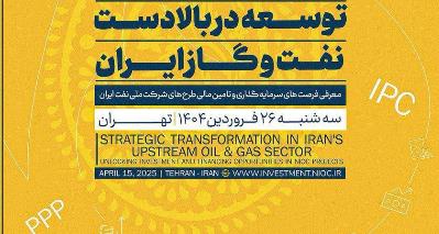 Irans Upstream Oil  Gas Investment  Development Transformation Event